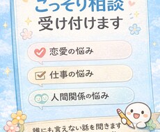 話し相手、お悩み相談等聞きます イメージ1