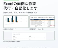 Excel集計・グラフ作りを代行・自動化します 日々の業務を楽したい自動化したい人へ