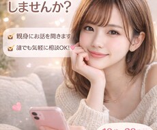 10代後半20代前半の方限定で恋愛の相談を聞きます イメージ1