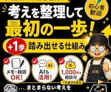 副業・AI初心者の考えを整理し最初の一歩を作ります イメージ1