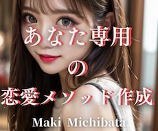 恋愛の遠回りを終わらせ、貴方がモテる方法伝授します 最短で恋人を作るための『あなた専用の恋愛攻略メソッドを作成！