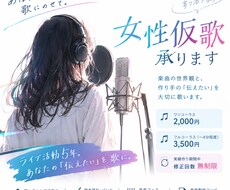 仮歌┊︎あなたの想いを受け取り、歌にのせます イメージ1