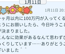 願いの叶え方教えますお金の事も叶える事できます 願いが叶った方は天使にお願いするやり方で叶っています