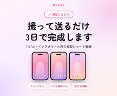 縦型ショート動画をテロップ入りで編集します イメージ1
