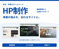 会社の強みが伝わるホームページを制作します イメージ1