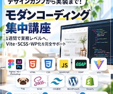 HTML/CSS/JS/WPの学習をお手伝いします 現場で使えるコーディング技術をサポート
