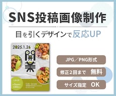 集客に繋がる SNS投稿画像制作します イメージ1