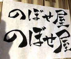 看板やメニューであたたかい気持ちになれます イメージ1