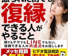 振られた側でも復縁できる人がやること教えます 顔でもテクでもLINEでもない。復縁できる人の共通点を伝授