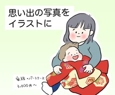 写真からイラスト描きます イメージ1