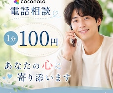 一人で悩まないで電話相談できます 一人で抱え込まなくて大丈夫、寄り添います