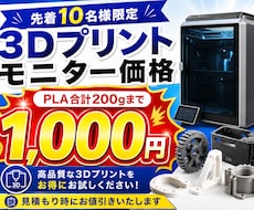 3Dプリンターでお持ちの3Dデータを印刷代行します イメージ1