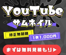 バズるサムネイルを1,000円で作成します イメージ1