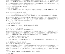 ネットショップの商品説明文を書きます イメージ1