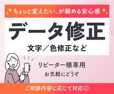 リピーター様限定！文字や色を修正いたします イメージ1