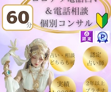 ココナラ電話相談・占い⭐️寄り添いコンサルします ココナラ初心者・伸び悩み中の方へ徹底伴走コンサルします