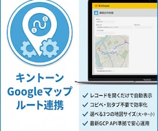 kintoneにグーグルマップを表示します 詳細画面に地図を自動表示！コピペ不要の簡単ルートマップ