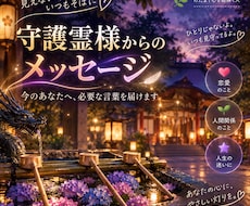 守護霊様から今のあなたに必要な言葉を受け取ります イメージ1