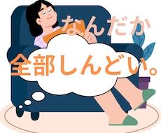 仕事・お金・人生がしんどいあなたのお話を聞きます イメージ1