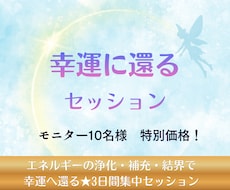 幸運に還るセッション｜あなたを本来の流れへ導きます イメージ1