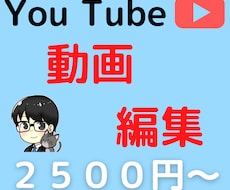 動画の編集します 短いものから長いものまで、ご相談ください。