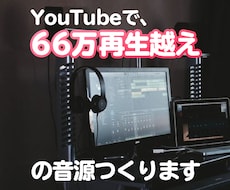 プロのアレンジャーがカラオケ音源を作成します YouTubeなどの歌ってみたに使用するカバー音源を制作