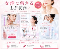 女性に刺さるLPをプロが制作します イメージ1