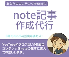 あなたの既存コンテンツをnoteにします YouTubeやブログなどをnote記事へ。集客効果◎