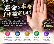 写真1枚であなたの手相を本格鑑定いたします イメージ1