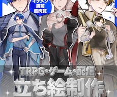 イケメン・男前・筋肉質！かっこいい立ち絵制作します 重厚感と色気のある魅力的な立ち絵をイラストレーターが制作！