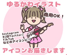 ゆるかわいいアイコンを制作します イメージ1