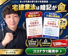 宅建業法満点を目指す暗記教材を提供します 暗記カード185項目×穴埋め185問で宅建業法満点を狙う