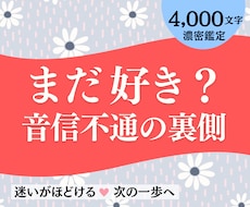 復縁占い：既読無視、音信不通、連絡来るか鑑定します イメージ1