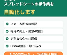 GASで転記・集計・請求書PDFを自動化します イメージ1