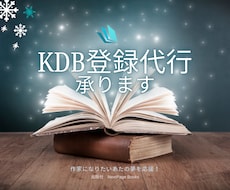 Amazon【KDP登録の代行】いたします イメージ1