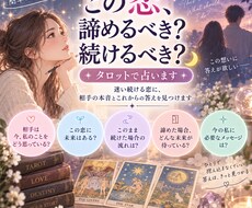 この恋、諦めるべき？続けるべき？タロットで占います イメージ1