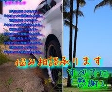 どんな悩みでも聴きます イメージ1