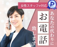 女性が担当✨最高品質の対応を致します 任せて安心！お電話が苦手な方ご相談ください✨