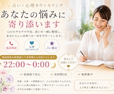 占い心理カウンセリングを行っています 電話相談の低価格にて長時間にも対応いたします。22時~0時