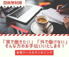 在宅やフリーで働きたい方5日間全力でサポートします 病気・育児・介護・ブランク等で働くことを諦めないで！
