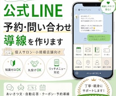 公式LINEを整えて予約・問合せへの導線を作ります 個人サロン・小規模店舗向け｜知識ゼロでも丸投げOK