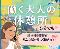 仕事の合間に安心感を☘️休憩時間を一緒に過ごします イメージ1