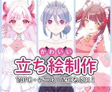 キャラクターデザイン・立ち絵制作行います イメージ1