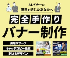 完全オリジナル広告バナーをお作りします イメージ1