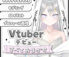VTuber用Live2Dモデル制作します イメージ1