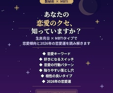 数秘術×MBTIで恋愛傾向と復縁運を鑑定します イメージ1
