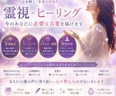 限定価格‼️霊視ヒーリングで心と魂の乱れを整えます イメージ1