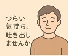 心が軽くなるお手伝いをします イメージ1