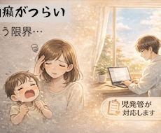 子どものかんしゃくの原因と対応を一緒に整理します 何をしても逆効果…もう一人で抱えないで