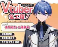VTuberになれる！Live2Dを制作します キャラクターデザインからLive2Dまで全て承ります！